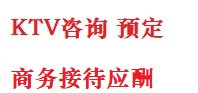 南岔最好十大KTV会所消费排名