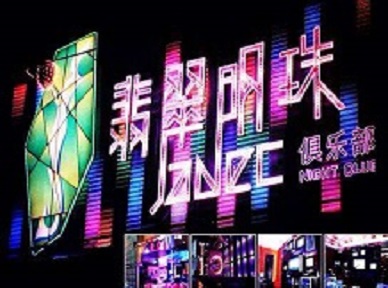 南岔哪里荤的KTV陪酒女漂亮多-翡翠明珠KTV好玩会所体验
