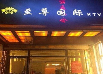 南岔哪个KTV真空陪酒妹子服务好-至尊国际KTV消费价格服务点评